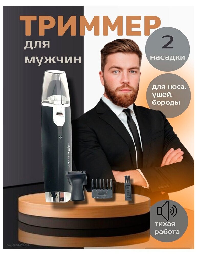 Триммер мужской для бороды, ушей, носа, бровей 2 в 1 + книпсер Zebo - фотография № 3