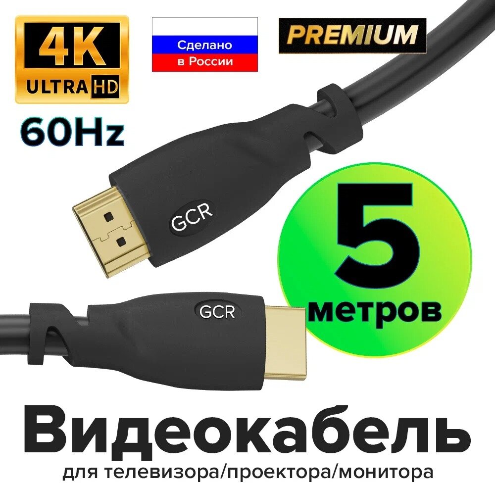 Greenconnect Кабель Premium 5.0m HDMI версия 2.0, Ultra HD 4K30 Hz, 3D, Ethernet 18.0 Гбит/с, OD8.0mm, 28/26 AWG, черный, GCR-HM312-5.0m
