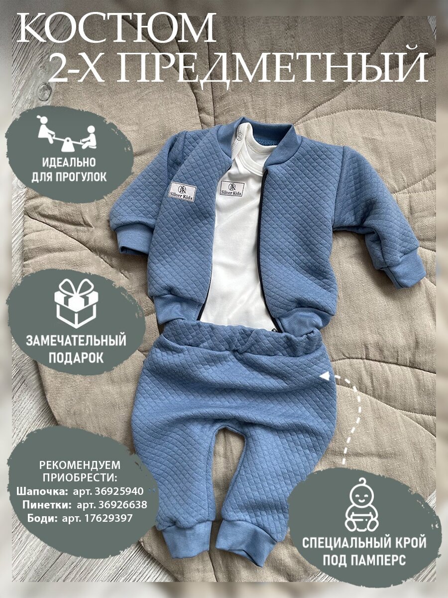 Костюмы для малышей и новорожденных Супер пупс Набор 2 предмета кофточка и штанишки для мальчика