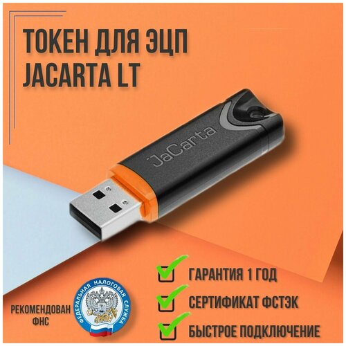 Токен для ЭЦП JaCarta LT корпус XL с сертификатом электронный идентификатор aladdin usb токен jacarta pki xl [jc200]