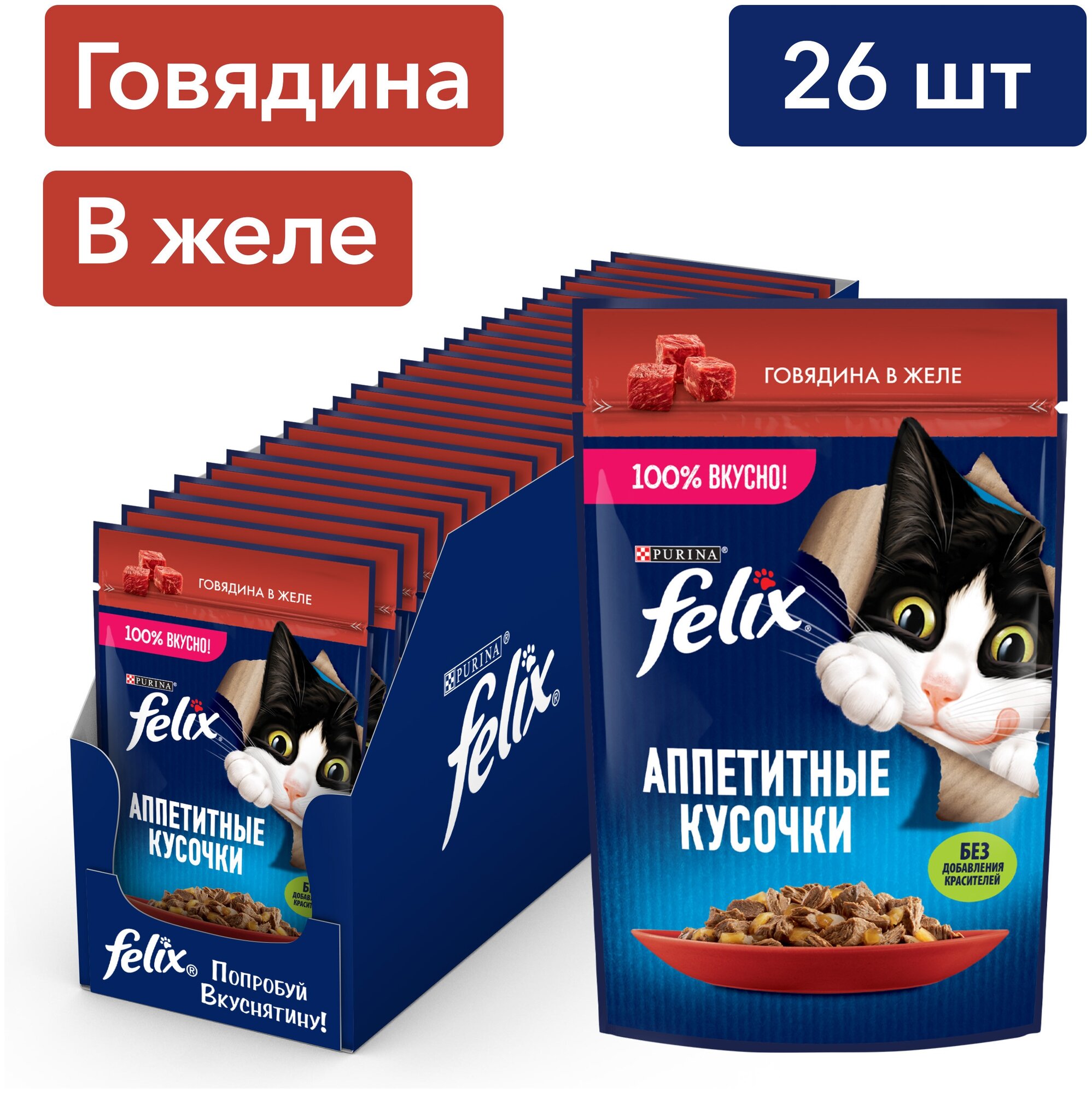 Влажный корм Felix Аппетитные кусочки для взрослых кошек, с говядиной в желе 75 г х 26
