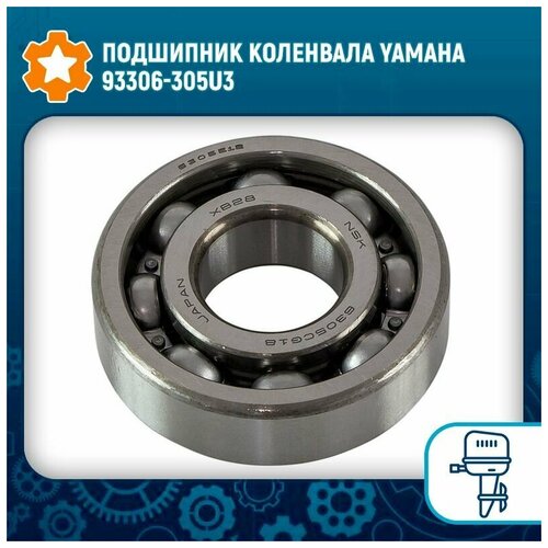 Подшипник коленвала Yamaha 93306-305U3 подшипник коленвала yamaha 93306 206u5