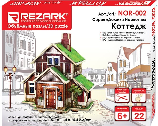 REZARK NOR-002 Серия Домики Норвегии. 15.1 x 11.4 x 15.4 см Коттедж.