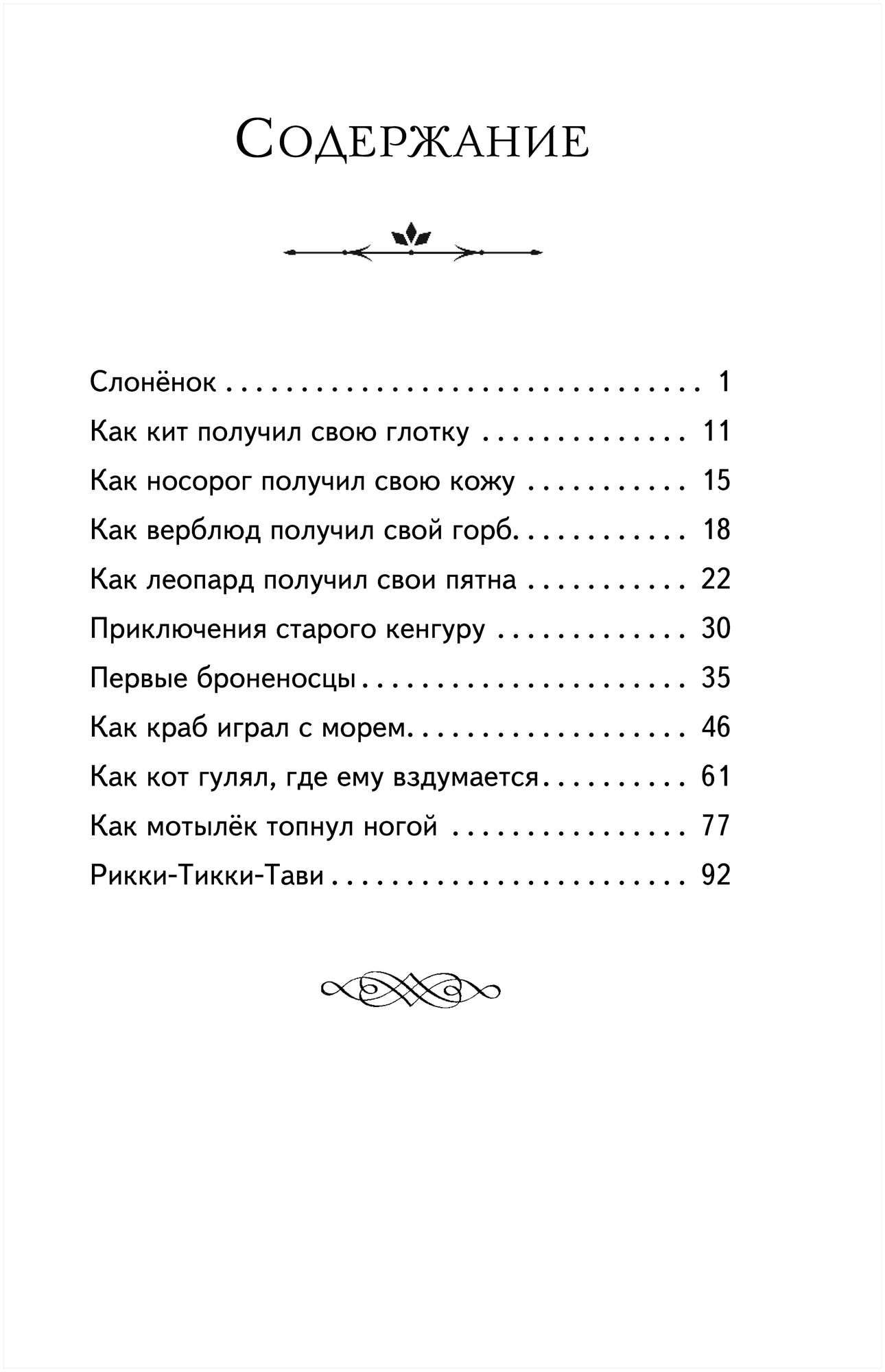 Сказки (ил. В. Канивца) (Книги для внеклассного чтения) - фото №4