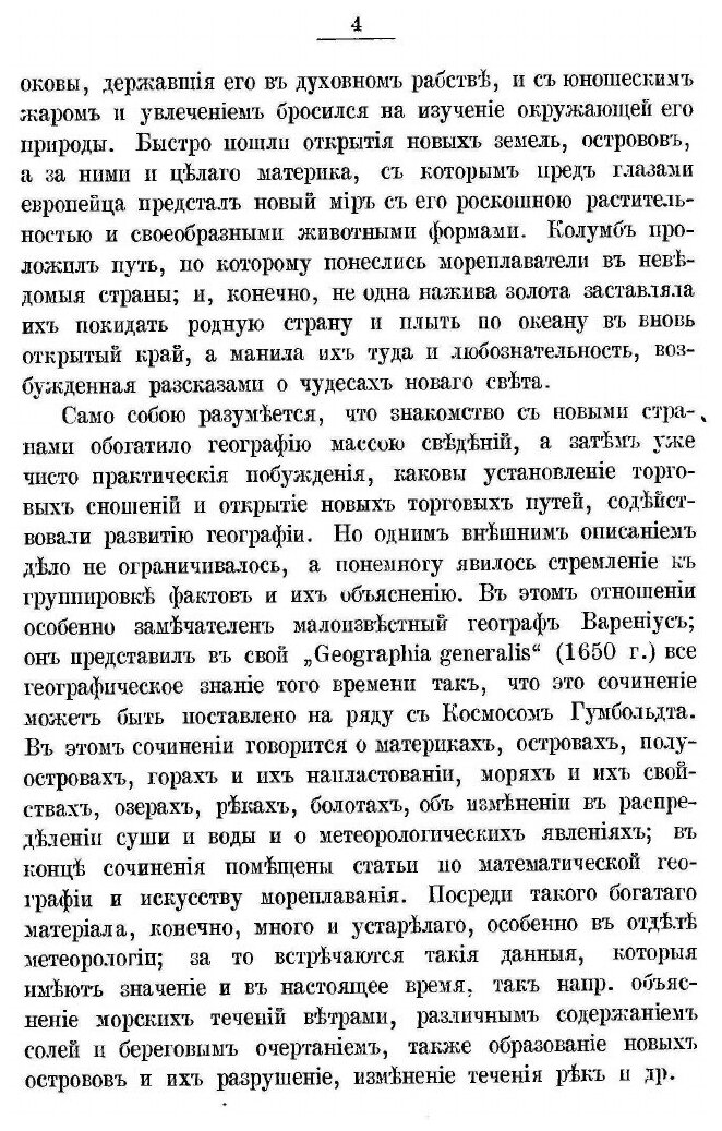 Книга География как наука и Учебный предмет - фото №3