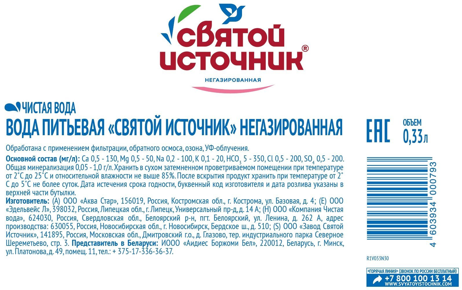 Вода Святой Источник питьевая негазированная 1500мл ПЭТ - фото №3