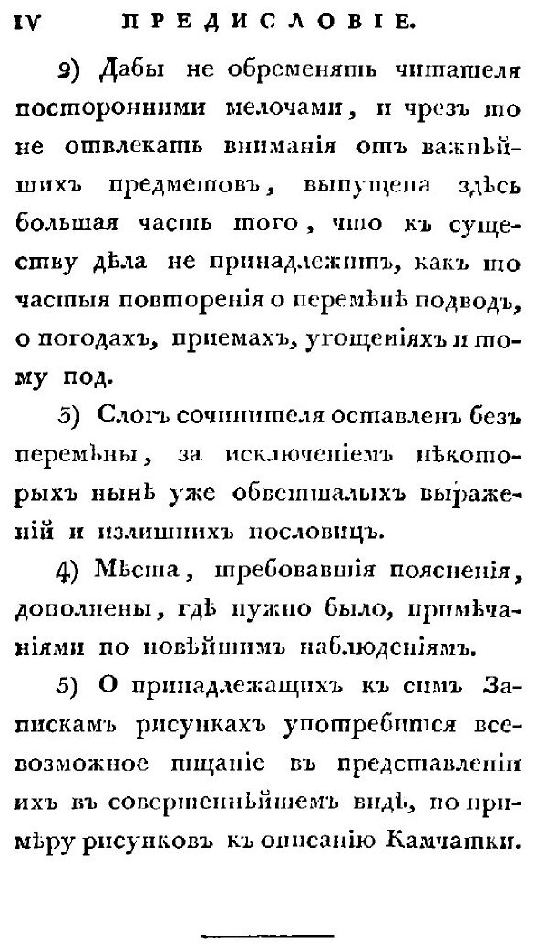 Книга Полное собрание ученых путешествий по России, издаваемое Императорскою Академией ... - фото №6