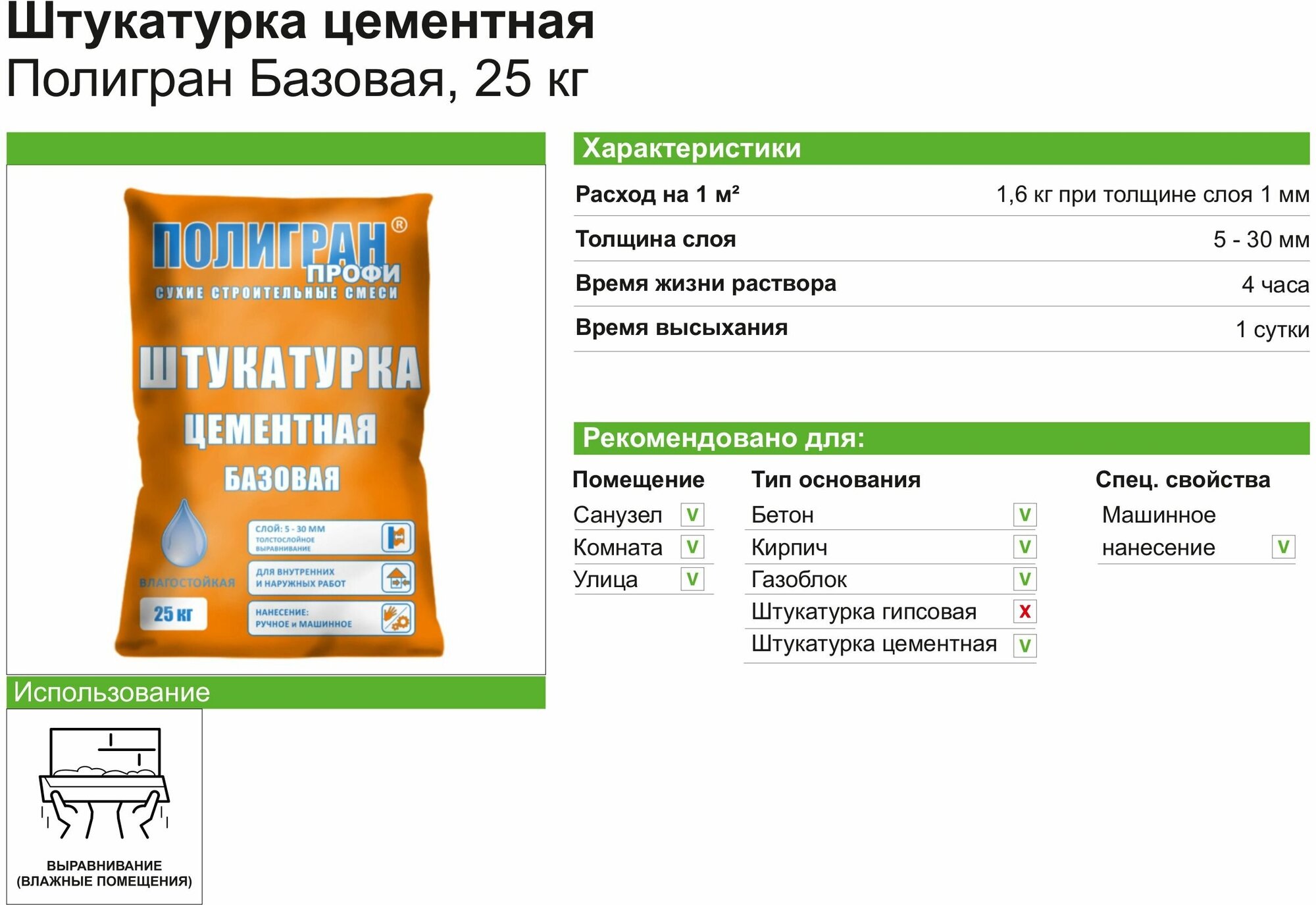 Штукатурка цементная Полигран Базовая 25 кг (2 шт.) - фотография № 3