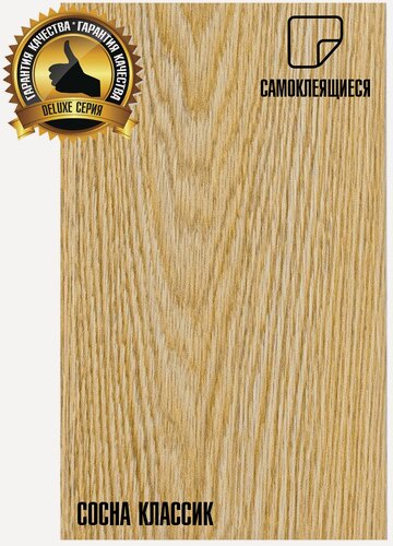 Изображение товара LVT Самоклеящаяся ПВХ плитка LAKO DECOR "Сосна классик" серии Делюкс, толщина 2мм, площадь 3,06м2
