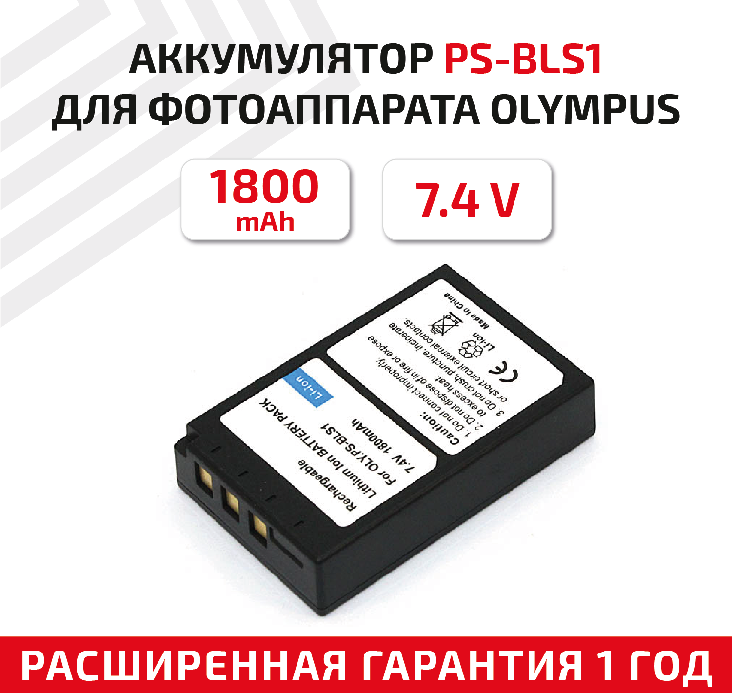 Аккумуляторная батарея для фотоаппарата Olympus E-400 (ps-bls1) 7,4V 1800mAh PS-BLS1 .