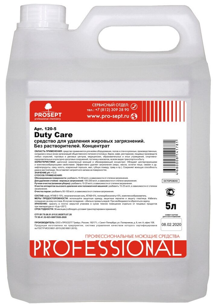 Моющее средство PROSEPT Duty Care для удаления жировых загрязнений 5 литров