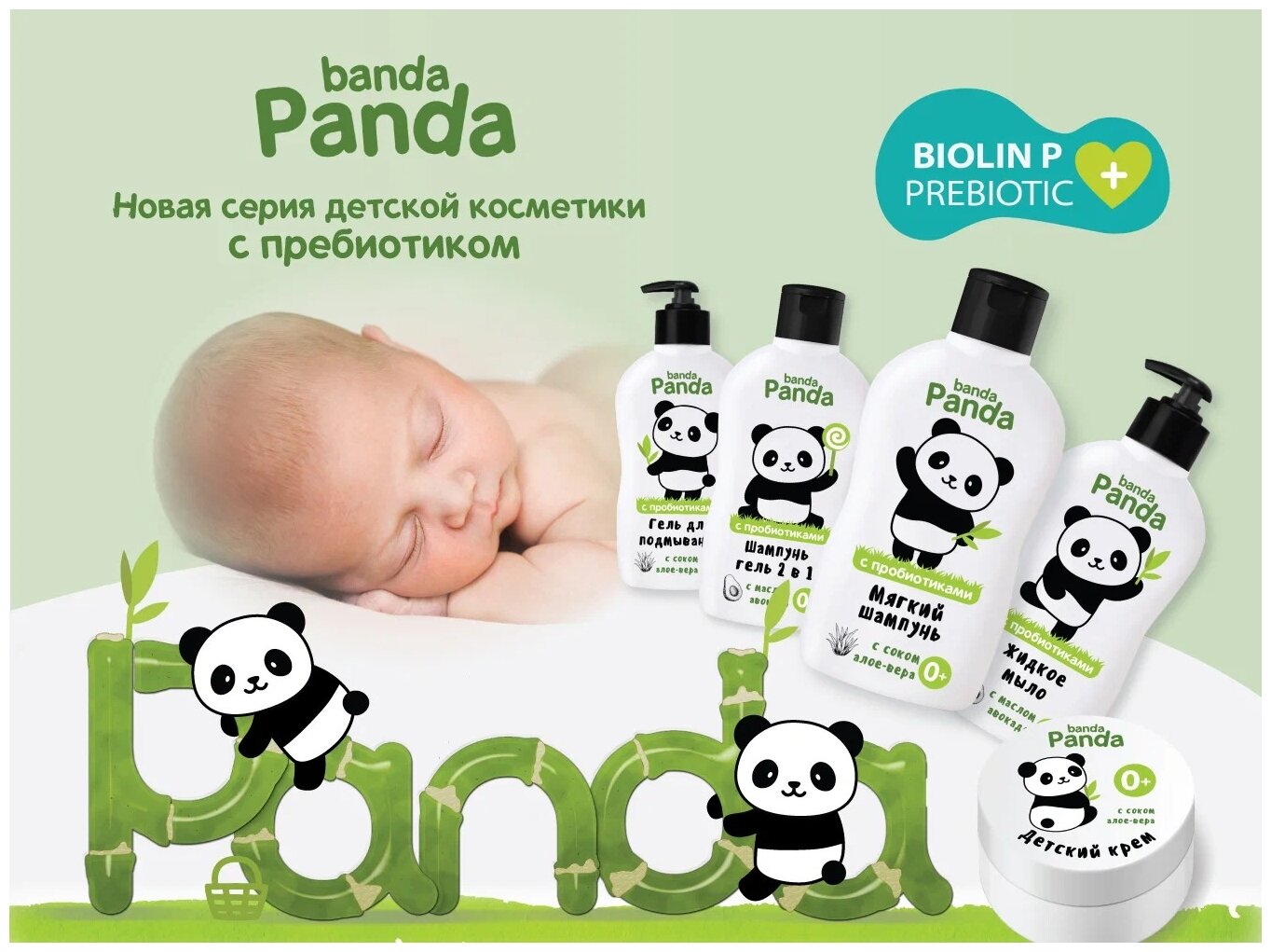 Крем для тела детский Banda Panda с соком алоэ-вера 75мл Наша мама - фото №3