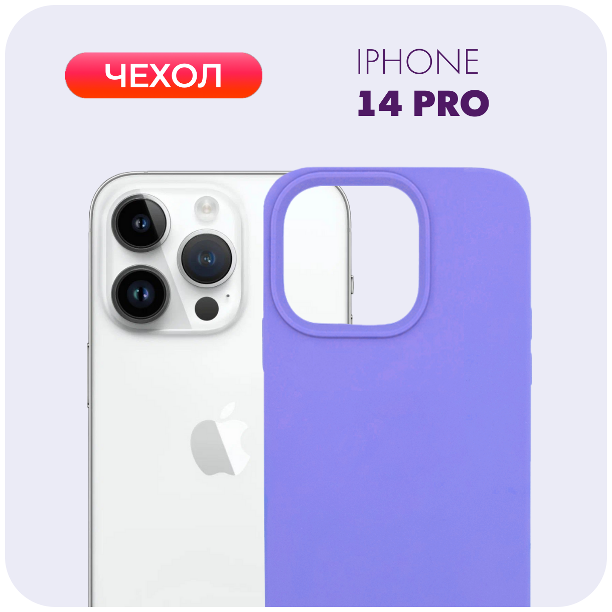 Чехол №46 для Apple iPhone 14 Pro /Противоударный защитный матовый бампер Silicone на Case Айфон 14 Про