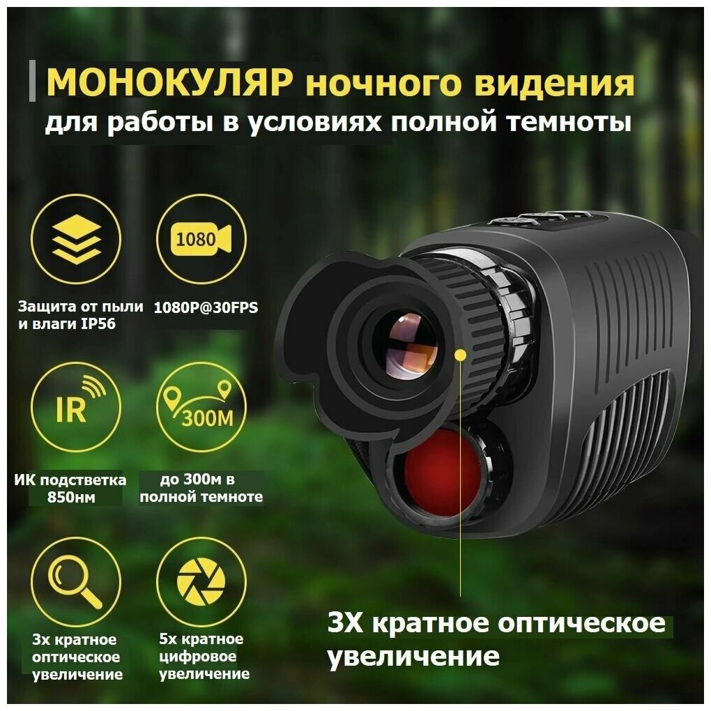 Прибор ночного видения до 300м + карта памяти 128ГБ влагостойкий для охоты и рыбалки / Монокуляр ночной цифровой / Тактический Тепловизор / Прицел