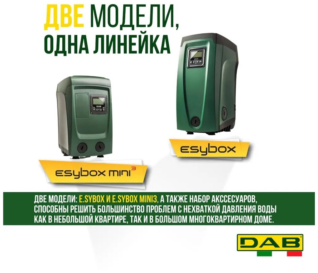 Насосная станция Dab E. SYBOX V220-240 50/60Hz SCHUKO - фотография № 18