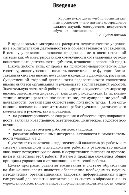 Управление образовательной организацией воспитательная деятельность Учебное пособие - фото №6