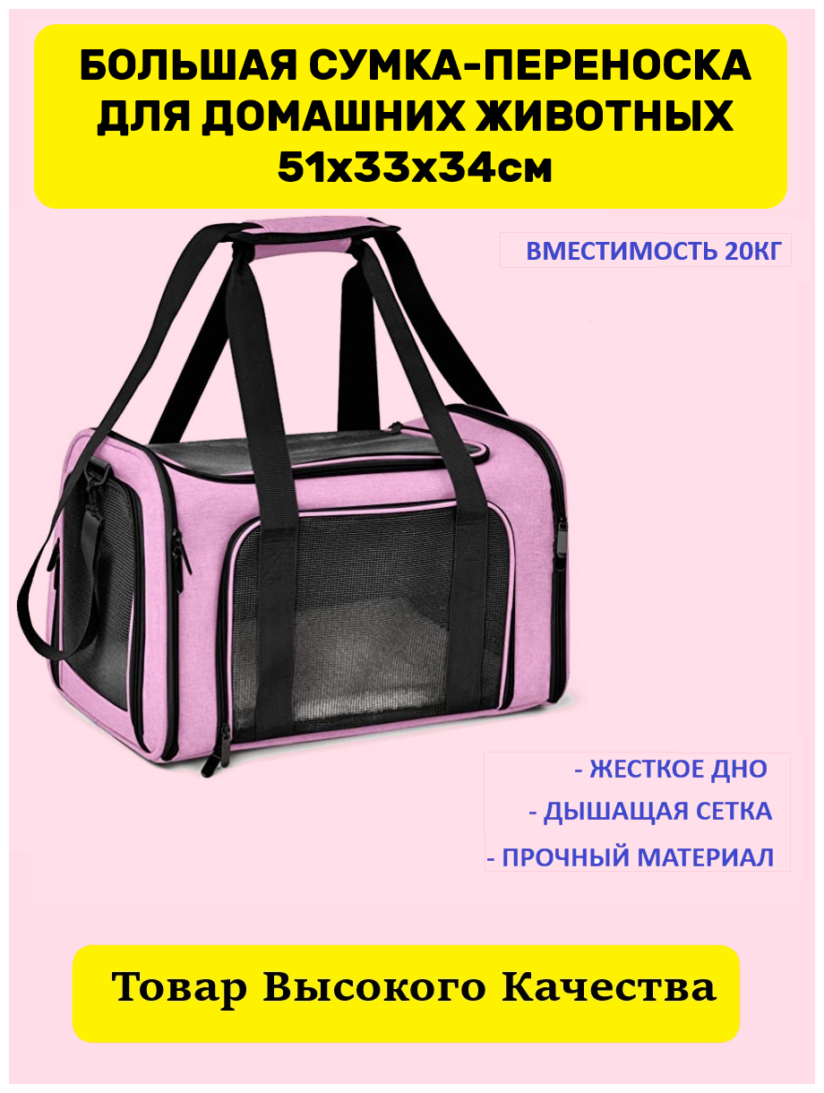 Переноска для животных ZES, сетчатая сумка для переноски кошек и собак, размер 51х33х34, розового цвета - фотография № 1