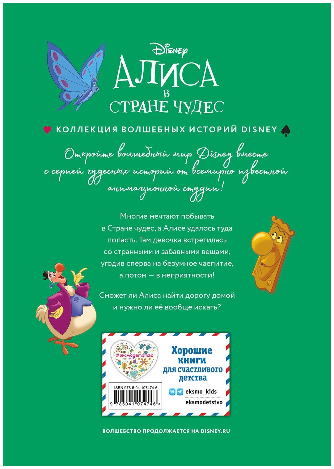 Алиса в стране чудес. Удивительное путешествие. Книга для чтения с цветными картинками - фото №7