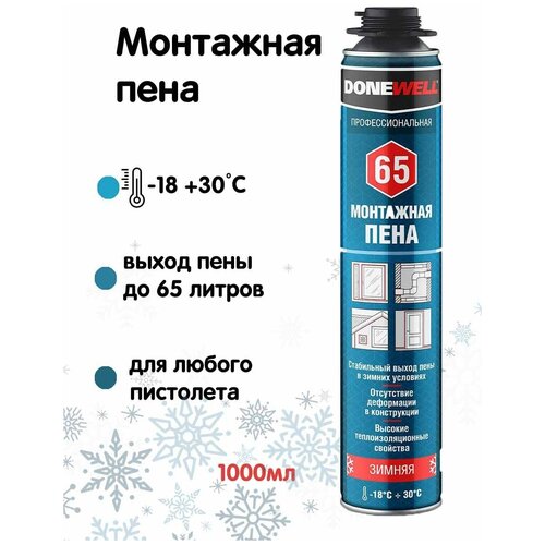 Пена монтажная профессиональная Donewell 65 зимняя 1000 мл 505₽