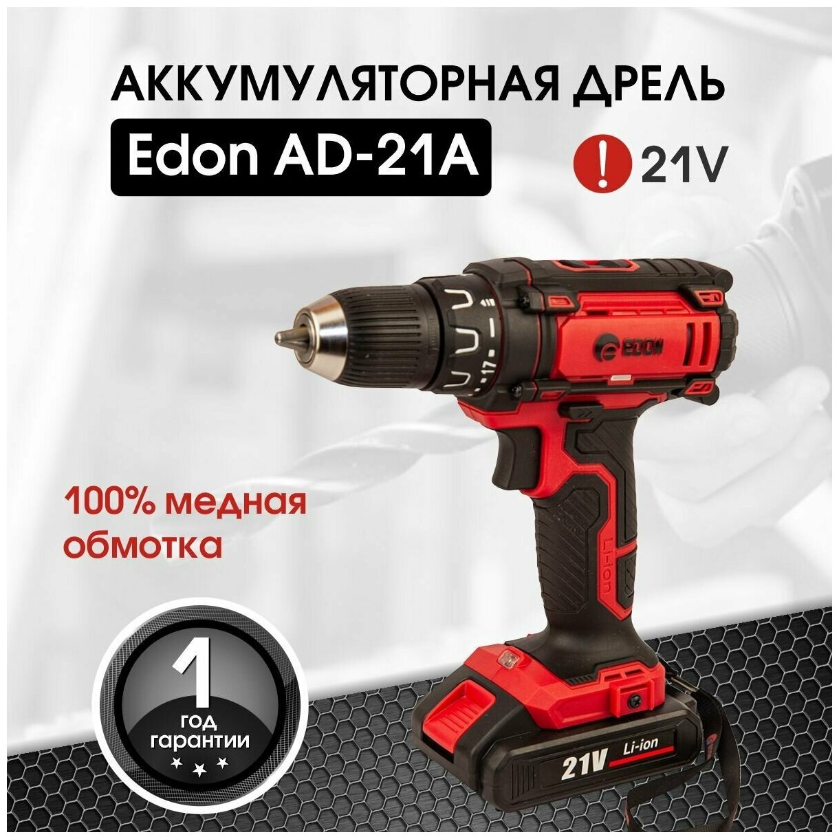 Дрель-шуруповерт EDON AD-21A аккумуляторная, в кейсе БИТ - фото №8