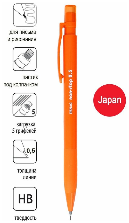 Карандаш механический с ластиком HB 0,5мм PENAC Non-Stop, оранжевый (12шт)