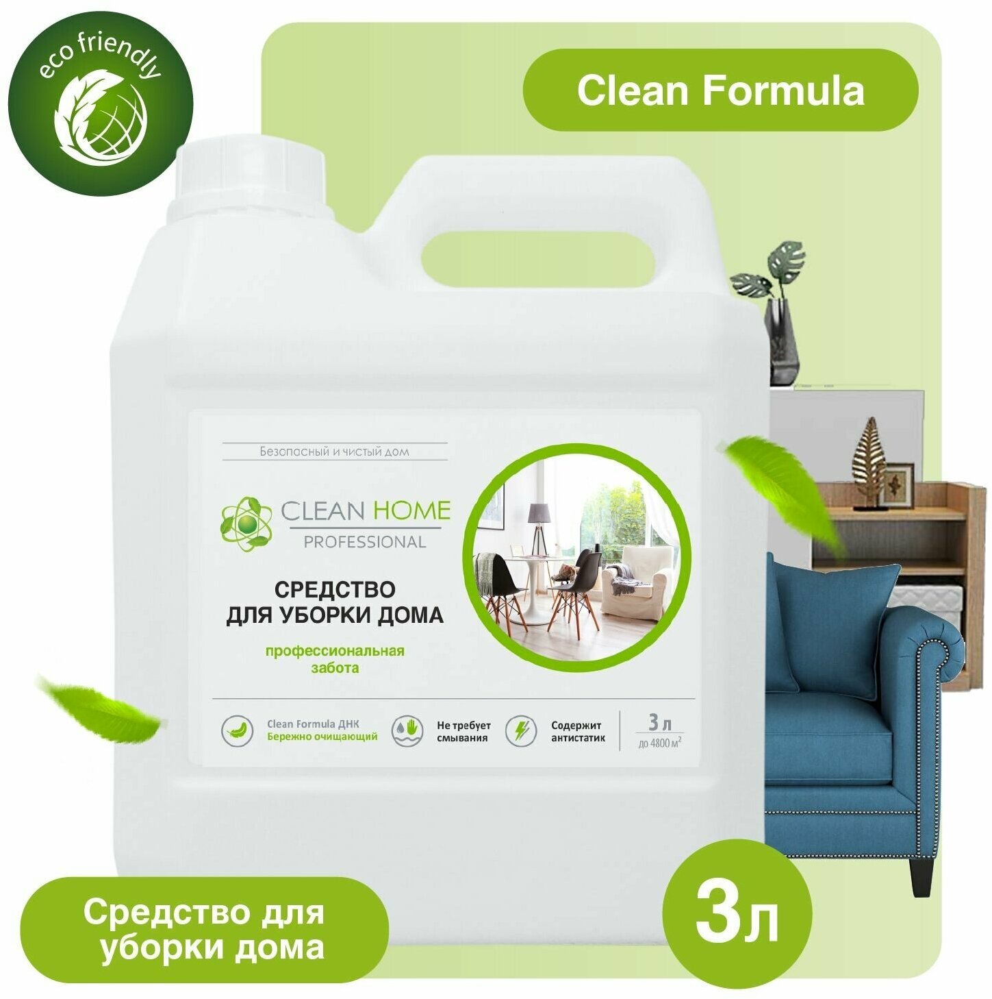 Средство для уборки дома Clean Home