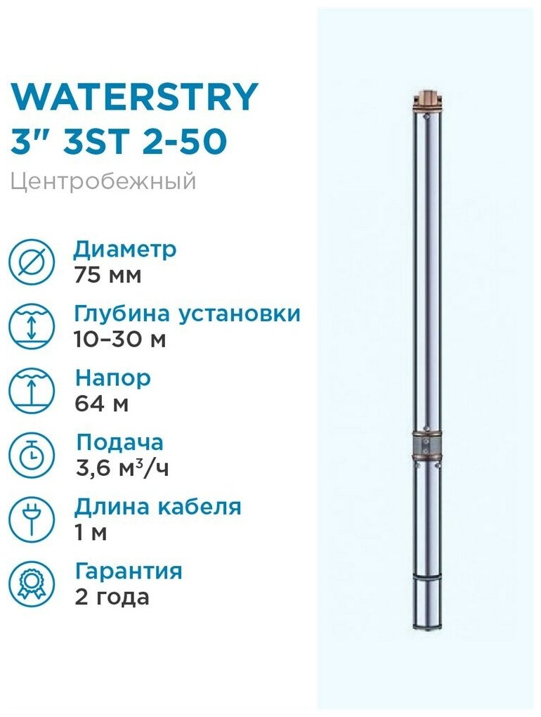 Скважинный насос Waterstry 3ST 2-50 - фотография № 5