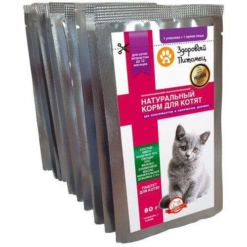 Полнорационный натуральный корм для котят Здоровый питомец, Индейка/Рис, паштет,10шт по 80г