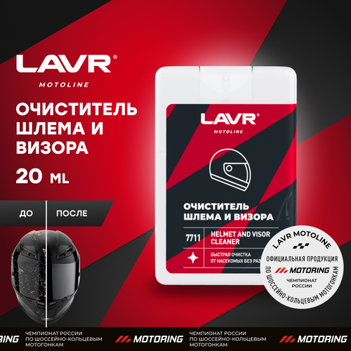 Очиститель шлема и визора LAVR MOTO, Ln7711, 20 мл