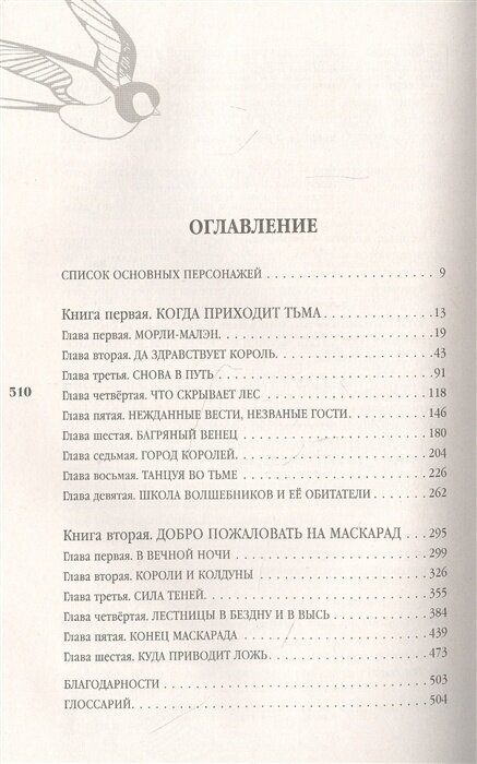 Карнавал лжи (Сафонова Евгения Сергеевна) - фото №11