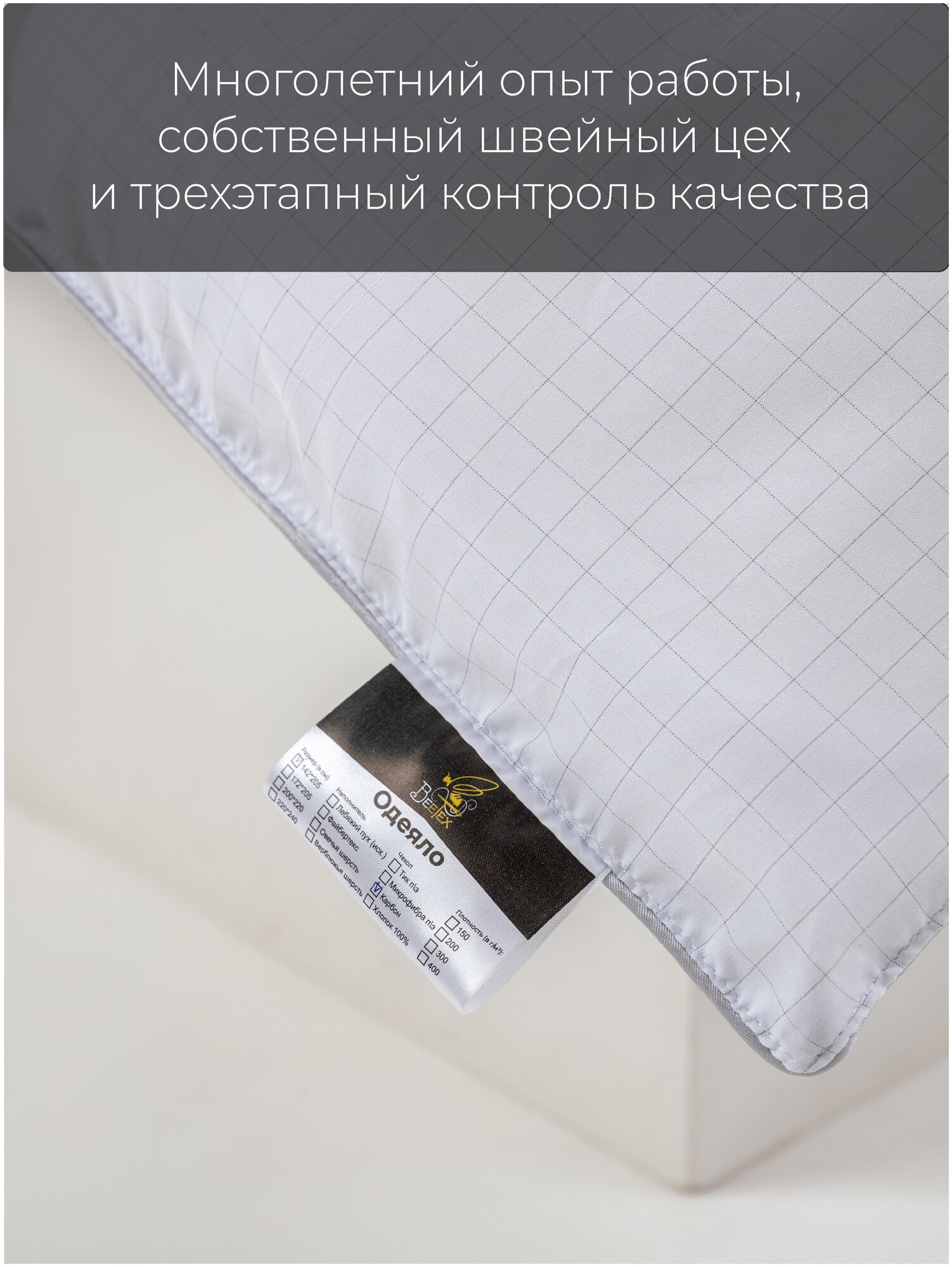 Одеяло BeeTex 2 спальное всесезонное (172*205 см), Carbon-Relax, 300 гр/м. - фотография № 5
