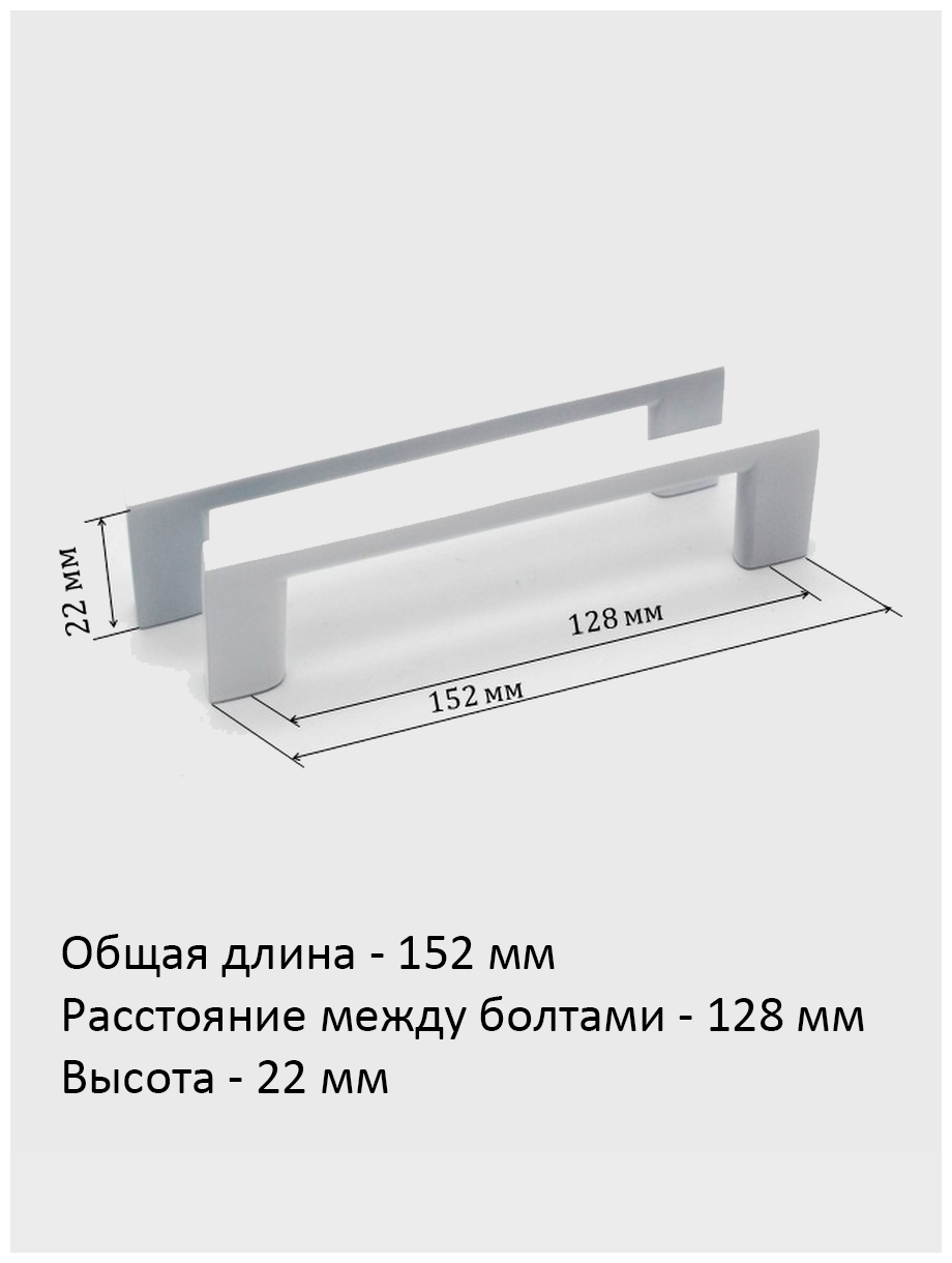 Ручка мебельная скоба металлическая белая матовая Фурнитура для мебели, шкафа, ящиков, ванной 1165-128 мм - 2 шт. - фотография № 6