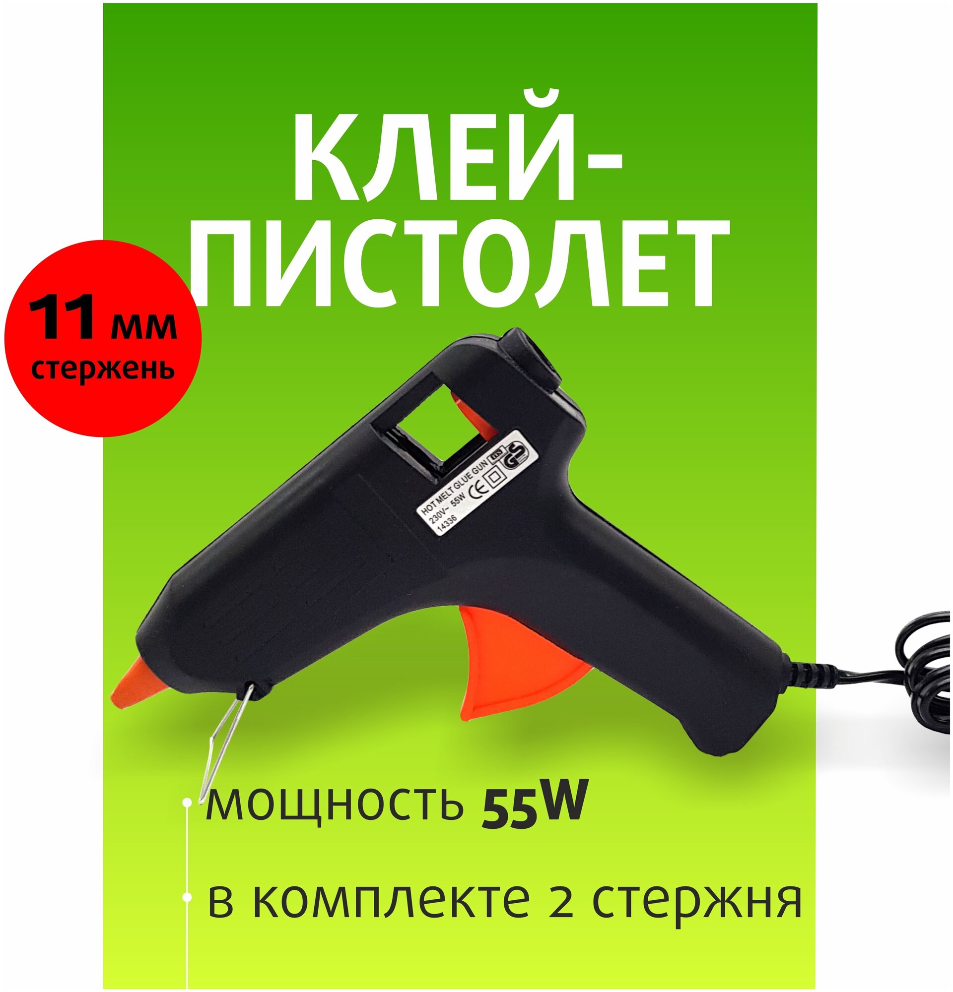 Клеевой пистолет для хобби FIT 55W на стержень 11мм