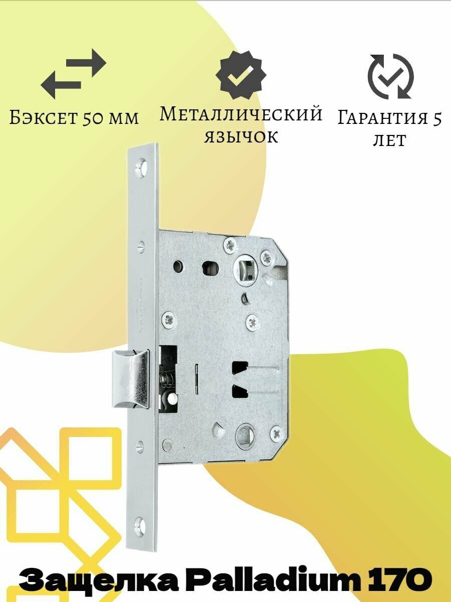 PALLADIUM Защелка межкомнатная 170 СР хром ( 3 шт)