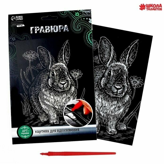 Гравюра "Кролик" с металлическим эффектом "серебро" А5