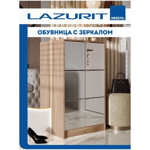 Обувница закрытая 3 ящика, в прихожую, в коридор, Lazurit Hugo 18518, ШхГхВ: 67,2х28,2х119,1 см, Цвет: Сонома, зеркало