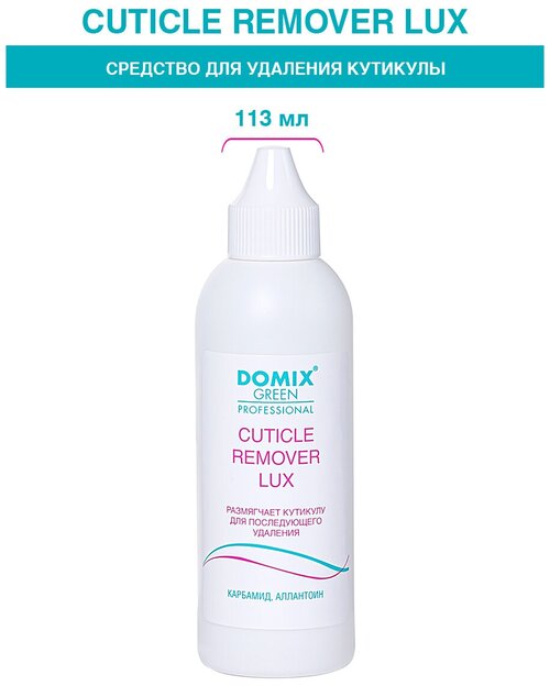 Domix Green Professional Средство для размягчения и удаления кутикулы Cuticle Remover Lux (носик), 113 мл