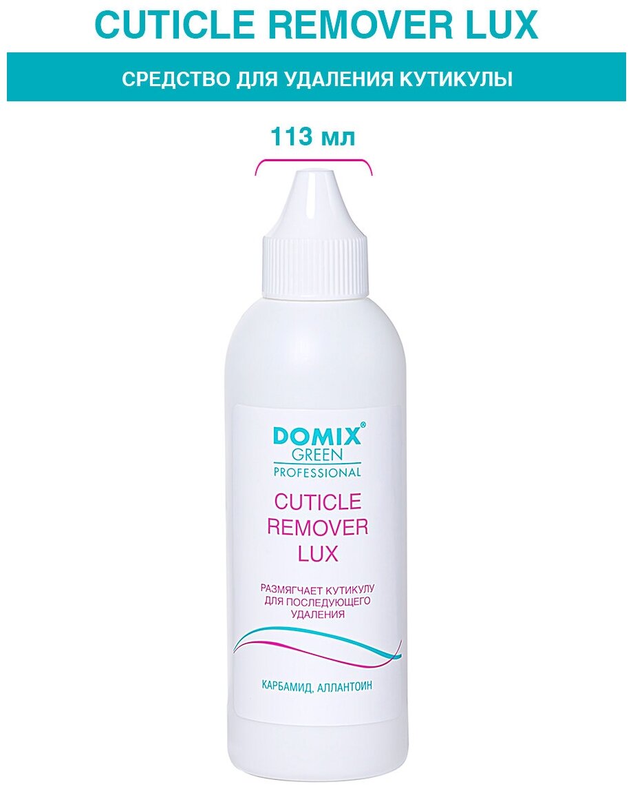 DOMIX Cuticle remover lux. Средство для удаления кутикулы, 113 мл