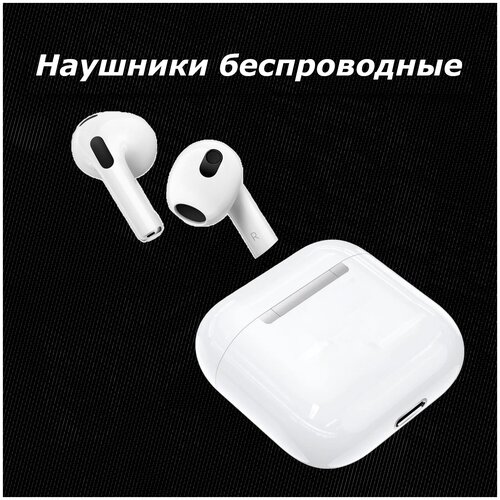 Беспроводные bluetooth наушники 3 серии Блютуз гарнитура с микрофоном для смартфона iОs Andrоid Белый 187800₽