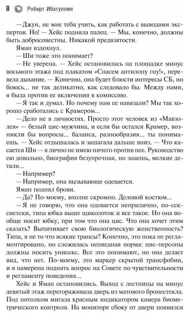 Назад в космос (Дивов О., Громов А., Логинов С., Веркин Э., Первушин А. и др.) - фото №7