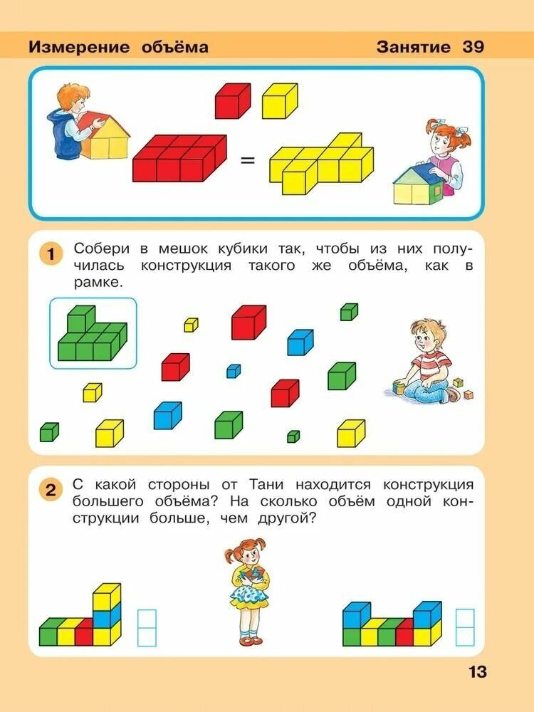 Игралочка - ступенька к школе Математика для детей 6-7 лет Часть 4 1 Ступень 4 2 комплект из 2 книг - фото №17