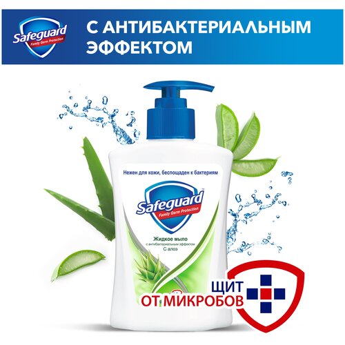 жидкое мыло safeguard с алоэ 225 мл 4021793 Safeguard Антибактериальное жидкое мыло с Алоэ алоэ вера, 225 мл, 242 г