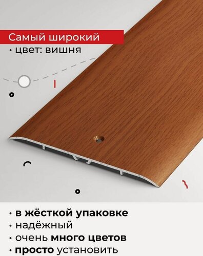 Изображение товара Порог напольный широкий алюминиевый 100мм 90 см для напольных покрытий одного уровня