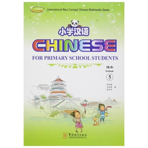 Chinese for Primary School Students 5 [Student's Book + Activity Book(x2) + CD-ROM]