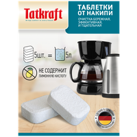 Средство для кофемашины Tatkraft от накипи, для очистки, 5 шт