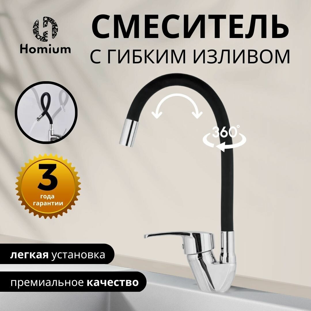 Кухонный смеситель с гибким изливом Homium Flexible Black - фотография № 1