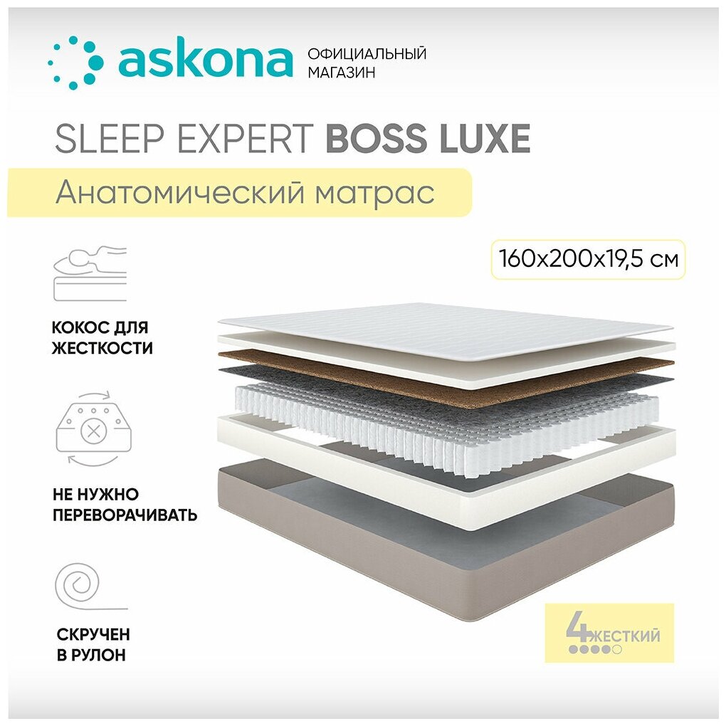 Матрас Askona (Аскона) 160х200 Sleep Expert Boss Luxe