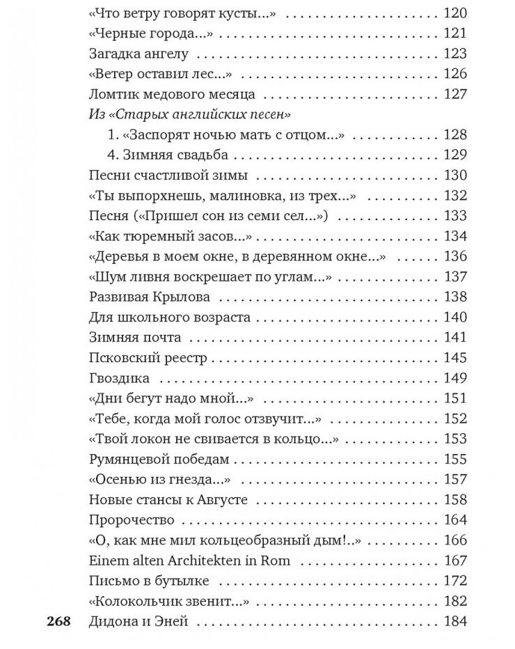 Часть речи. Новые стансы к Августе - фото №2