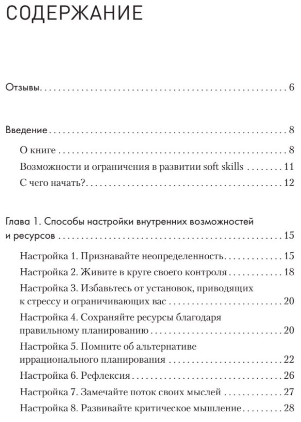 Тонкие настройки руководителя. Путеводитель по развитию SOFT SKILLS - фото №2