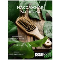 ЮниLook Расческа массажная Эко, дерево, 22,5х6,5см